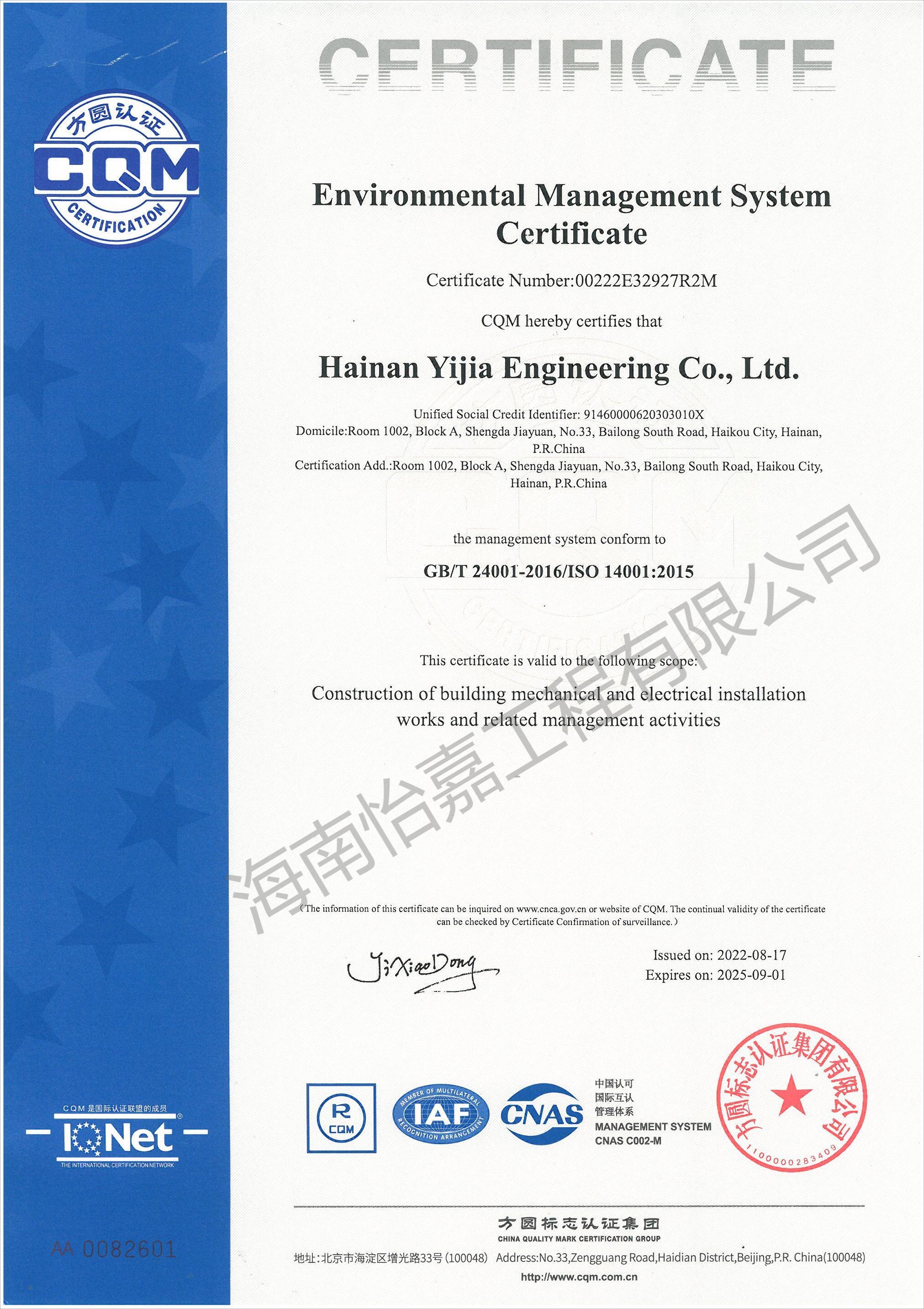 环境管理体系认证证书英文版_00(1).jpg