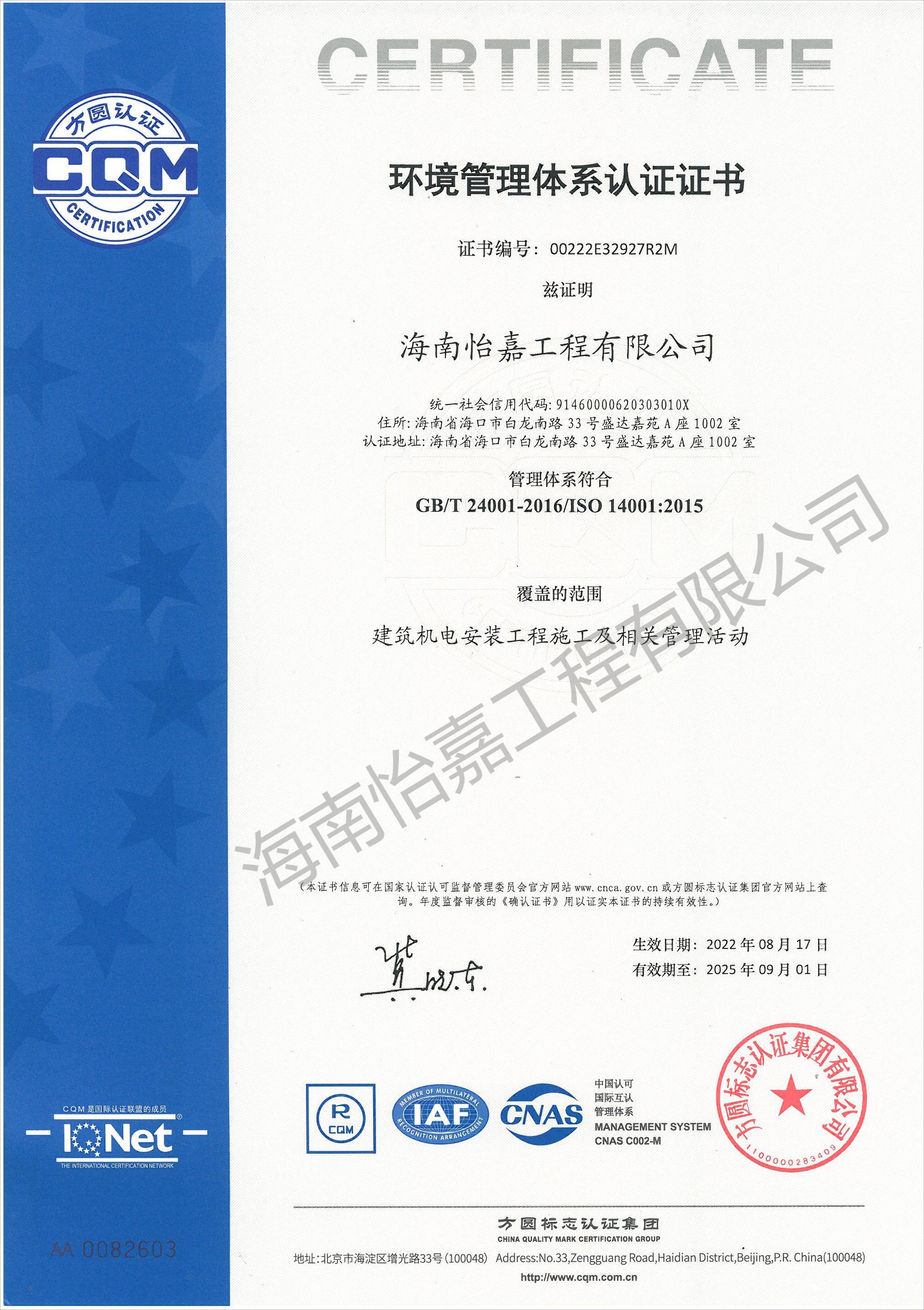 环境管理体系认证证书_00(1).jpg