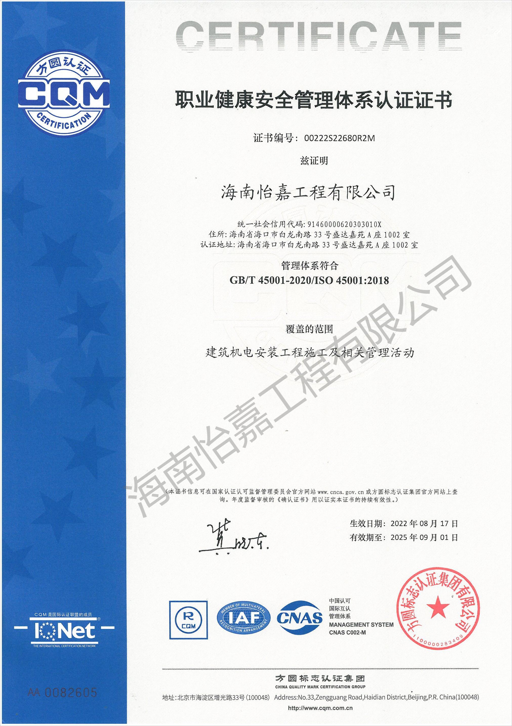 职业健康安全管理体系认证证书_00(1).jpg