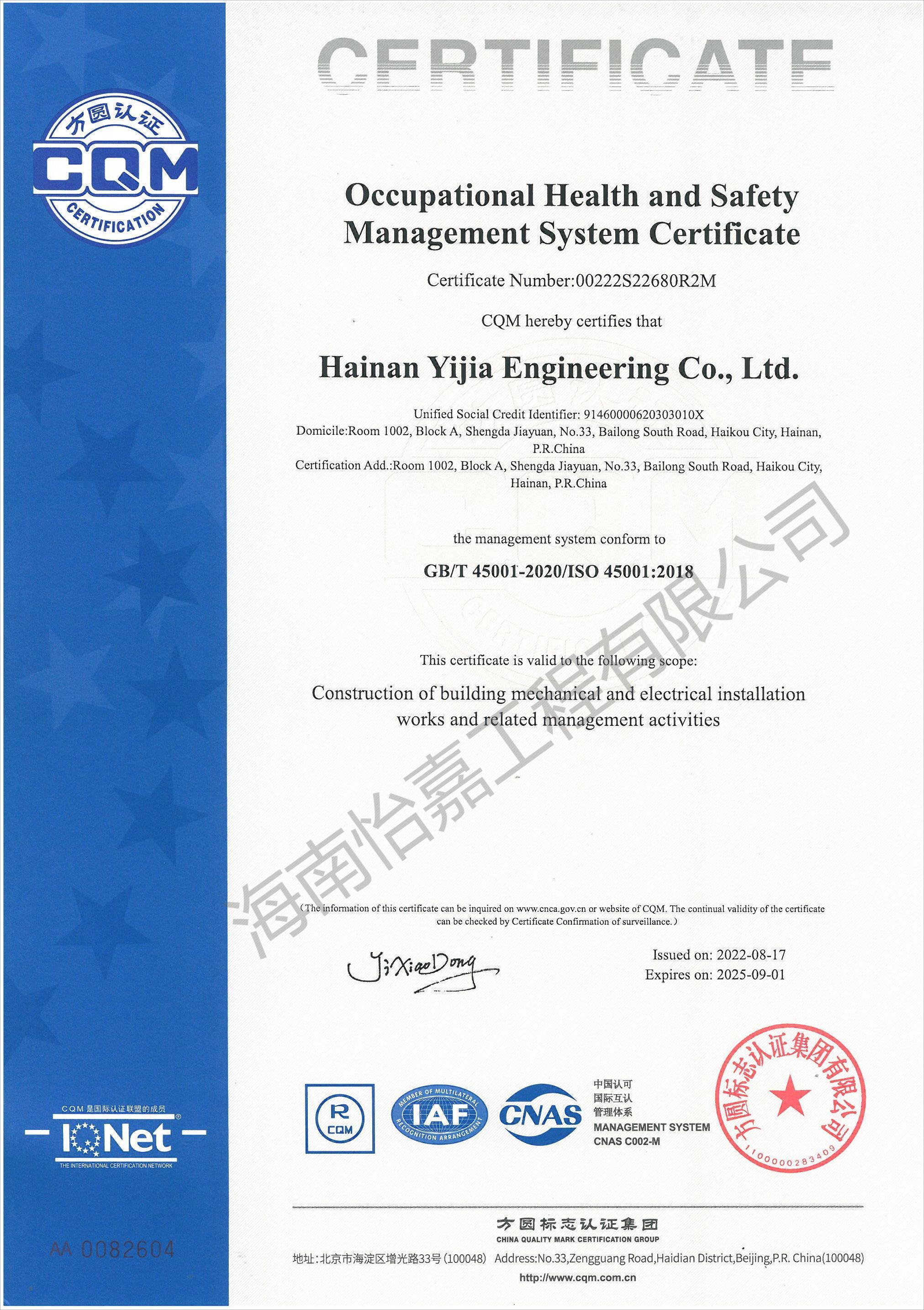 职业健康安全管理体系认证证书英文版_00(1).jpg