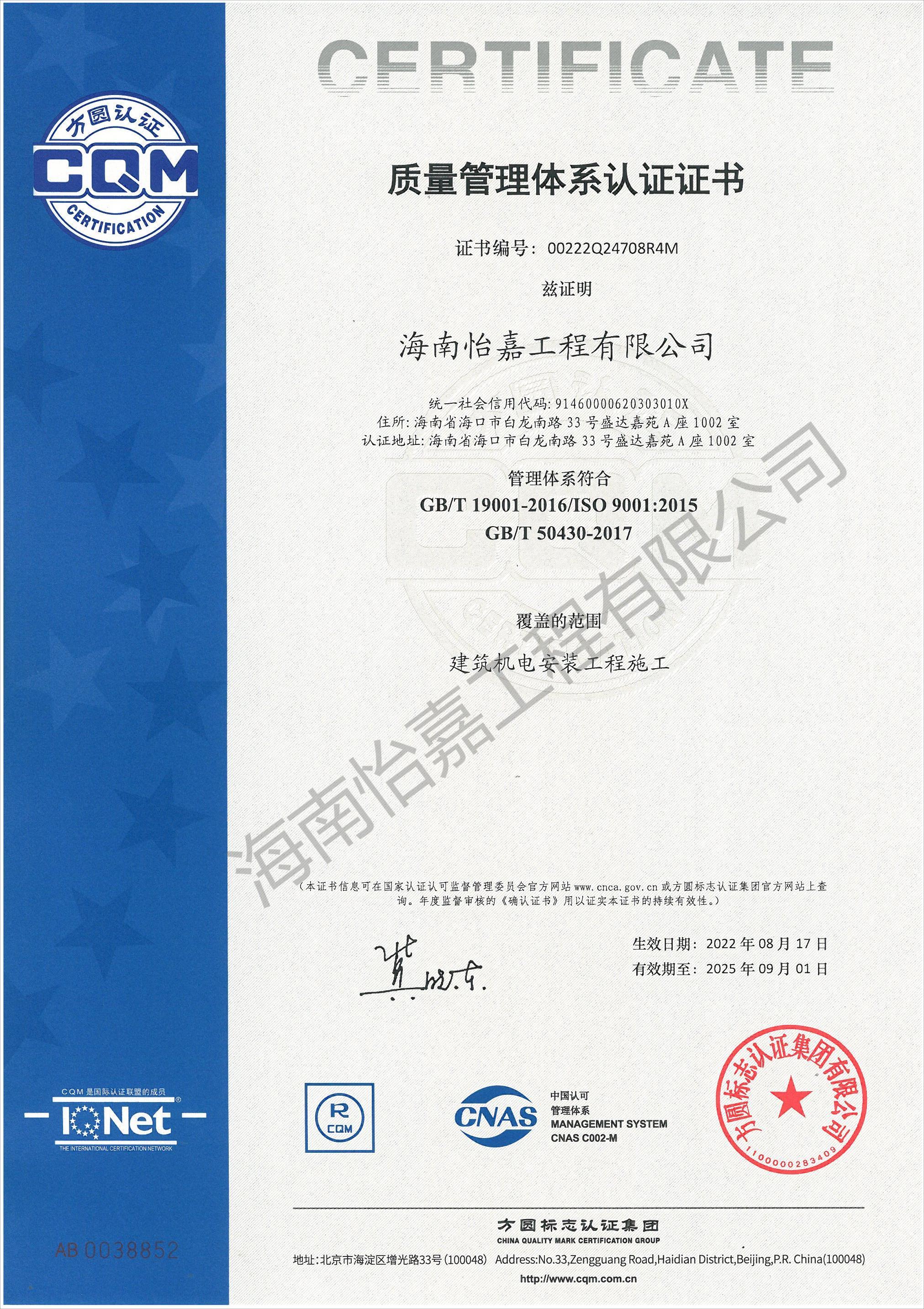 质量管理体系认证证书_00(1).jpg