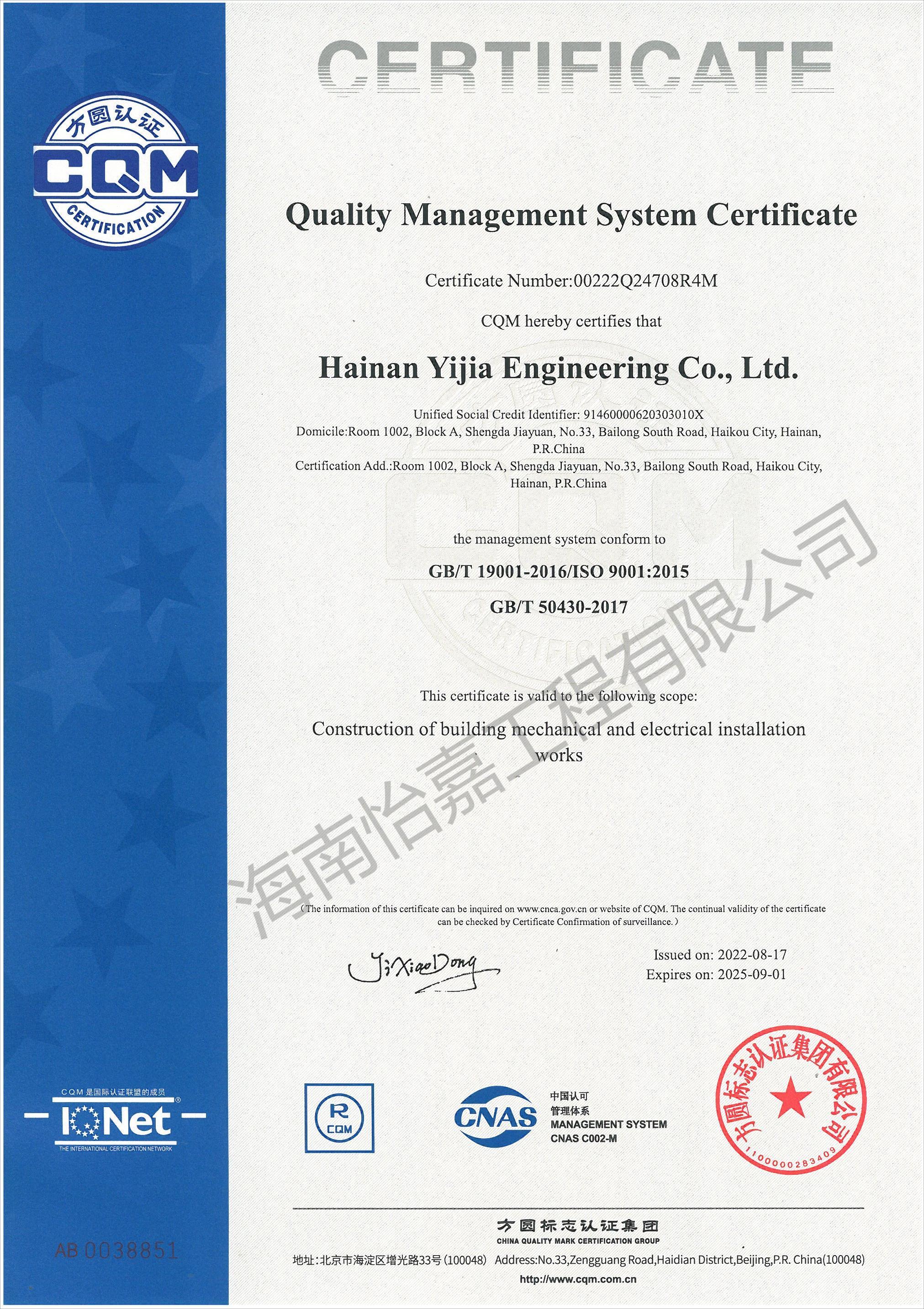 质量管理体系认证证书英文版_00(1).jpg
